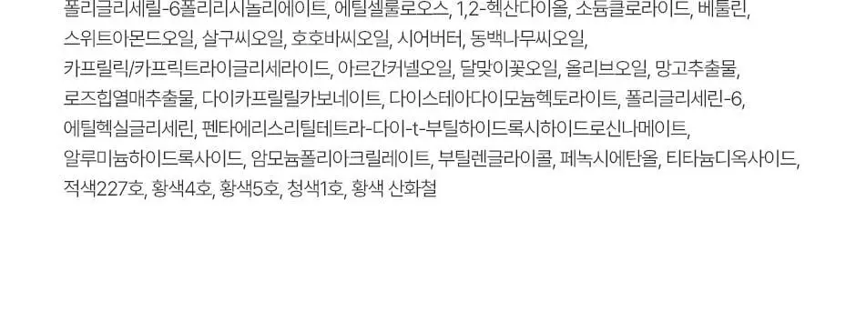 [NEW 한정기획 홀리데이에디션 출시] 피브 글램드롭 3.3g 9종 상세페이지 40